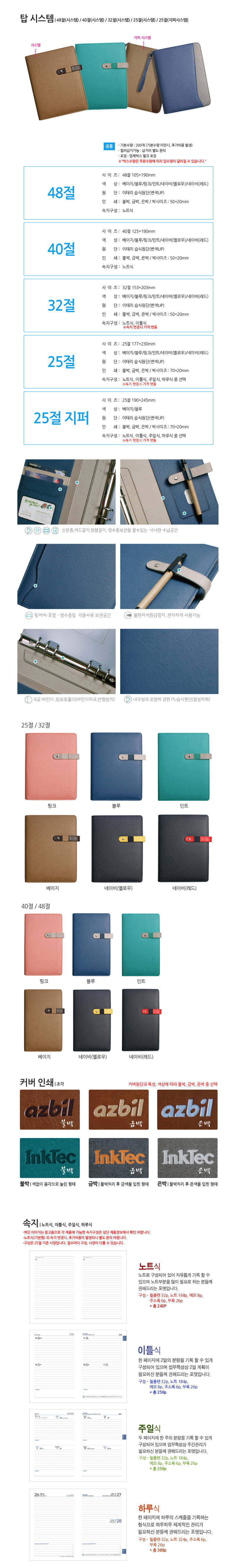 48절 40절 32절 25절 탑 시스템 다이어리제작 관공서 판촉물 상세이미지