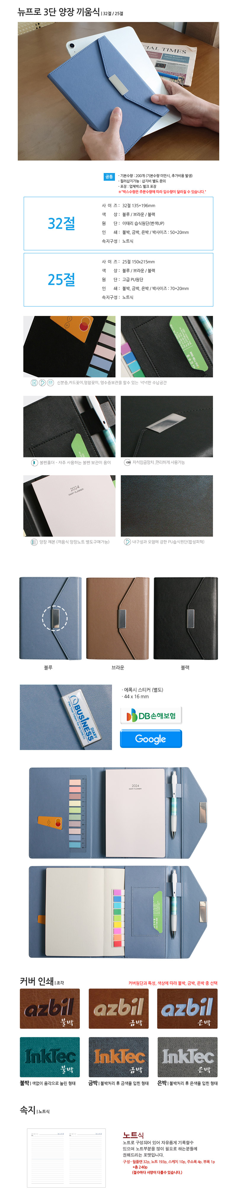 32절 25절 뉴프로 3단 양장끼움식 다이어리 주문제작 상세이미지