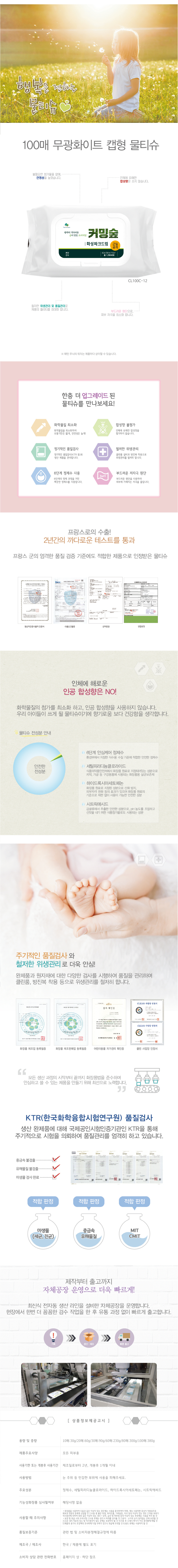 물티슈제작 무광화이트 캡형 100매 상세이미지