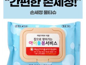 판촉물제작 손세정 크린 물티슈 칼라캡 20매 대표이미지