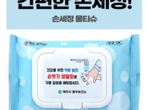 판촉물제작 손세정 크린 물티슈 캡형 20매 대표이미지